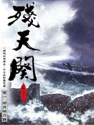 cover image of 殘天闋1
